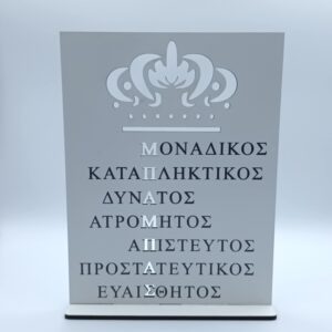 Ξύλινο σταντ για τον μπαμπά