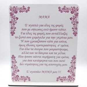 Ξύλινο σταντ δωράκι για την μαμά