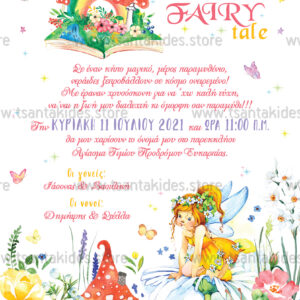 TS278 prosklitirio vaptisis koritsi girl fairies magical forest