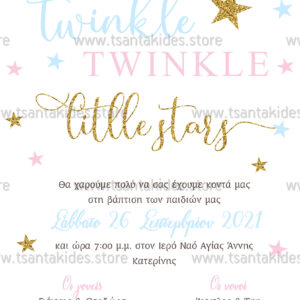 TS286 prosklitirio vaptisis twins boy girl twinkle little stars