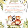 TS422 Νο91Κ 01 jungle animals cute