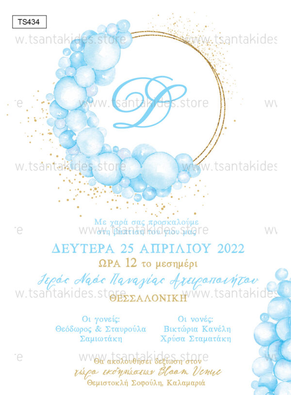 TS434 Νο91Κ 01 prosklitiria gamou vaptisis wreath ballon blue baby boy