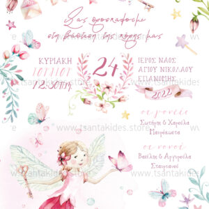 TS435 Νο91Κ 01 prosklitiria gamou vaptisis fairy girl flowers pink