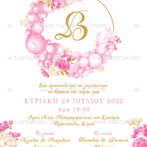 TS441 Νο91Κ 01 prosklitiria gamou vaptisis wreath balloon pink girl