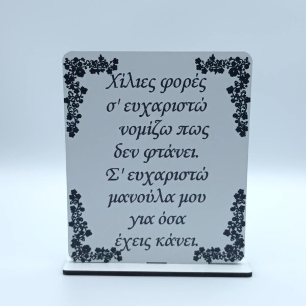 Ξύλινο σταντ δωράκι για την μαμά