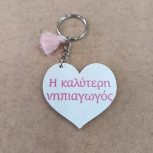 Μπρελόκ για νηπιαγωγό