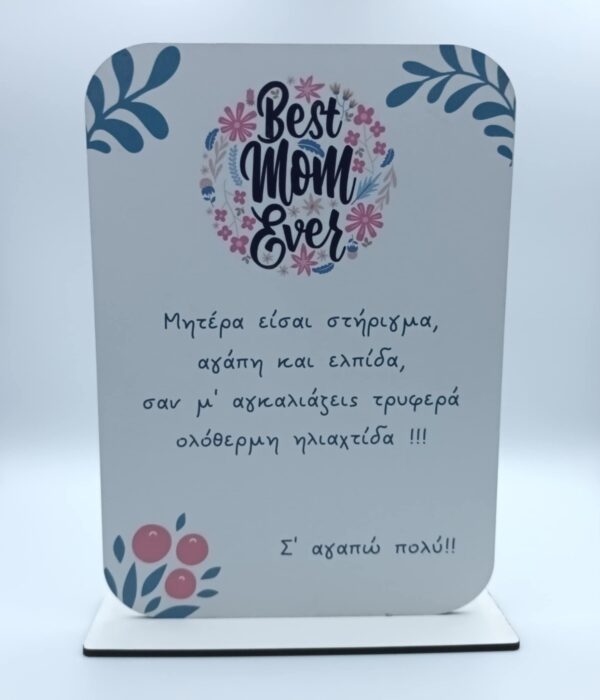 Ξύλινο σταντ δωράκι για την μαμά