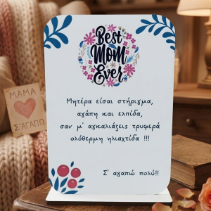 Ξύλινο σταντ δωράκι για την μαμά