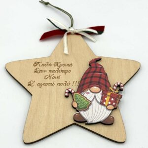 Χειροποίητο κρεμαστό αστέρι με αφιέρωση για νονό