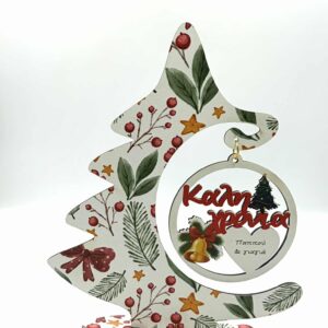 Επιτραπέζιο ξύλινο δεντράκι με αφιέρωση για παππού και γιαγιά