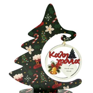 Επιτραπέζιο ξύλινο δεντράκι με αφιέρωση για νονό και νονά