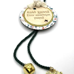 Κρεμαστό χειροποίητο γούρι για τη γιαγιά