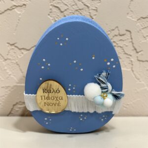 Πασχαλινό δώρο για νονό - Ξύλινο αυγό με αφιέρωση