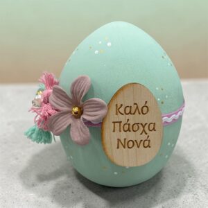 Πασχαλινό δώρο για νονά - Κεραμικό αυγό
