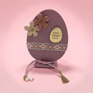 Πασχαλινό δώρο για νονά - Ξύλινο αυγό με αφιέρωση