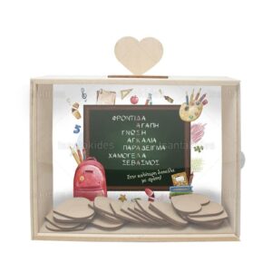 Ξύλινο κουτί ευχών εκτυπωμένο με θέμα Blackboard για δασκάλα.