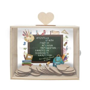 Ξύλινο κουτί ευχών εκτυπωμένο με θέμα Blackboard για δάσκαλο.