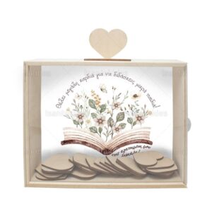 Ξύλινο κουτί ευχών εκτυπωμένο για δασκάλα.